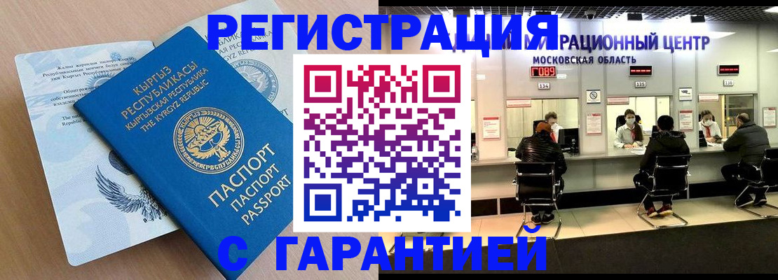 прописка 2025 в Артёме