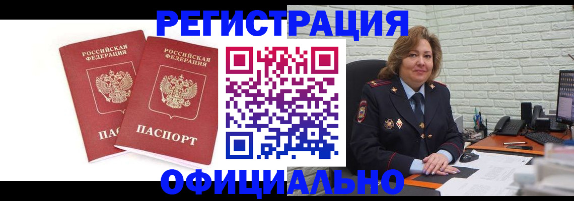 временная регистрация законно в Артёме