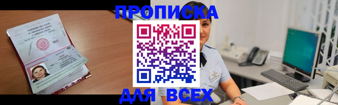 прописка законно в Артёме