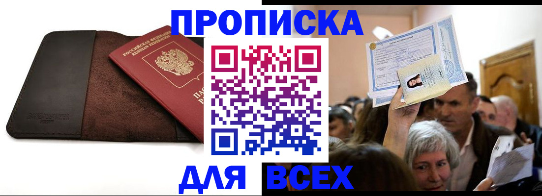 временная регистрация для школы в Артёме